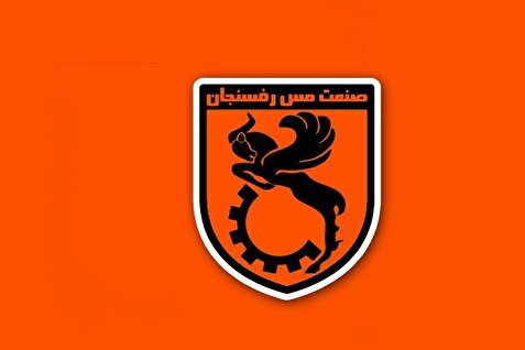 محرومیت موقت متهمان پرونده فساد در مس رفسنجان +اسامی