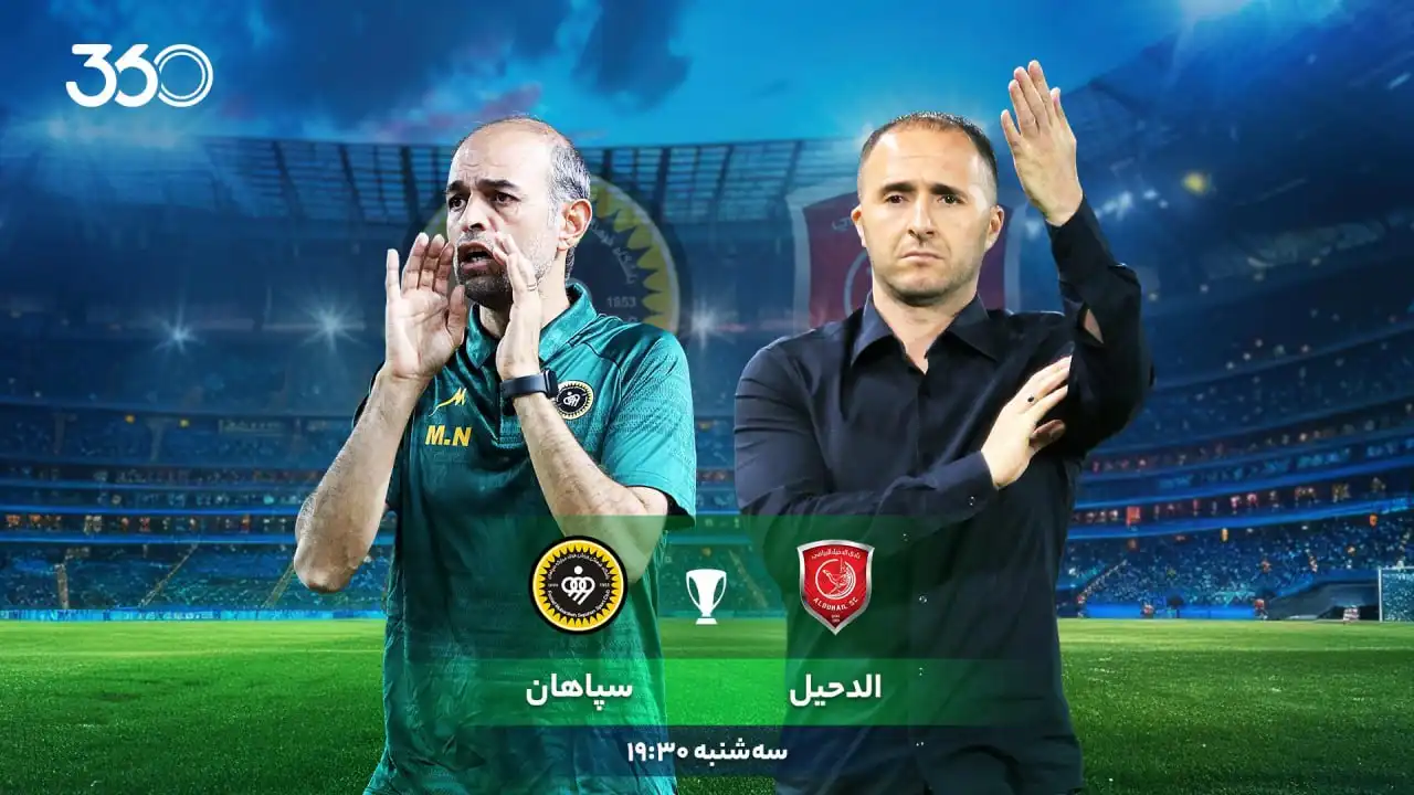 الدحیل - سپاهان؛ جنگ برای دومین سهمیه!