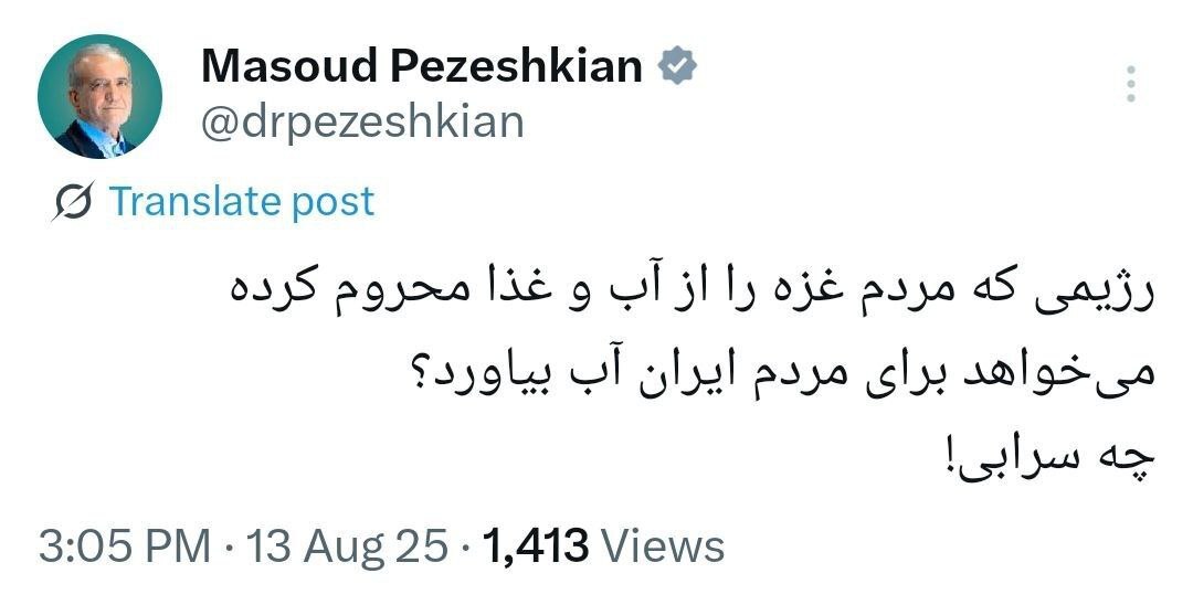 پزشکیان به ادعای نتانیاهو درباره «آب» پاسخ داد