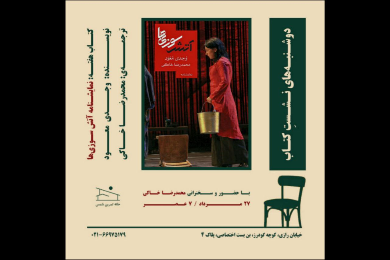 دولتشاهی، شکیبا و طباطبایی روی صحنه تئاتر دولتشاهی، شکیبا و طباطبایی روی صحنه تئاتر