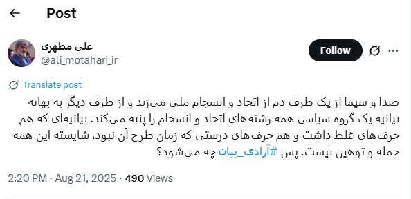 انتقاد مطهری از صداوسیما؛ آزادی بیان چه می‌شود؟