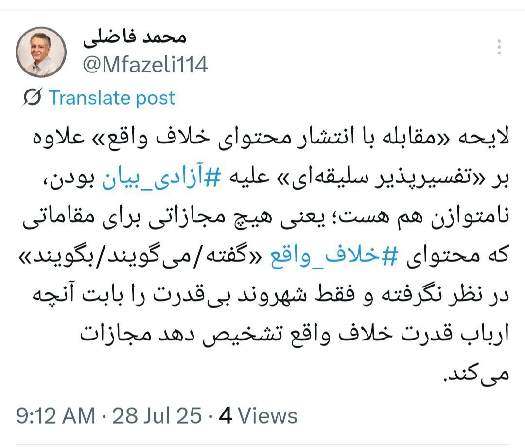 فاضلی: این لایحه فقط شهروند بیقدرت را مجازات میکند، نه مقامات فاضلی: این لایحه فقط شهروند بیقدرت را مجازات میکند، نه مقامات