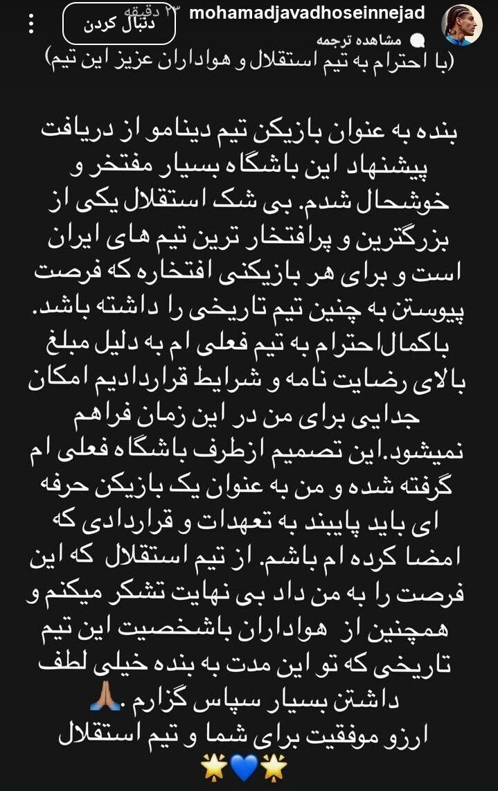 واکنش حسیننژاد به پیشنهاد استقلال واکنش حسیننژاد به پیشنهاد استقلال