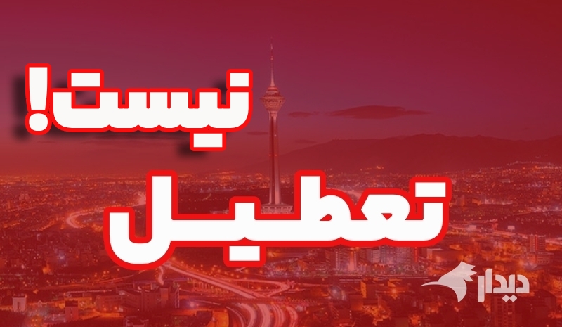 دولت با طرح تعطیلات تابستانی مخالفت کرد