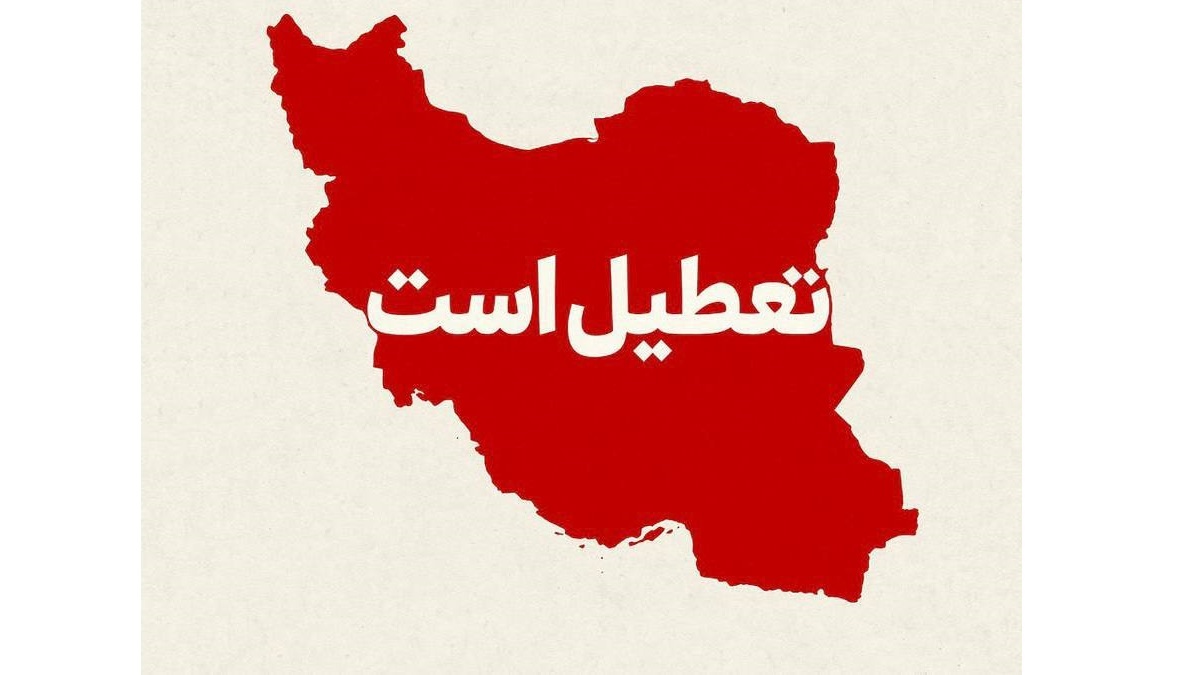 به جز ۳ استان، ادارات سراسر کشور تعطیل‌اند