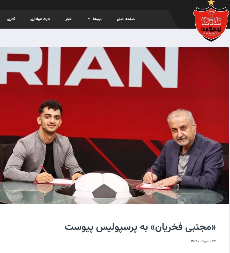 پرسپولیس - فخریان؛ پروندهای که جنجالی شد! پرسپولیس - فخریان؛ پروندهای که جنجالی شد!