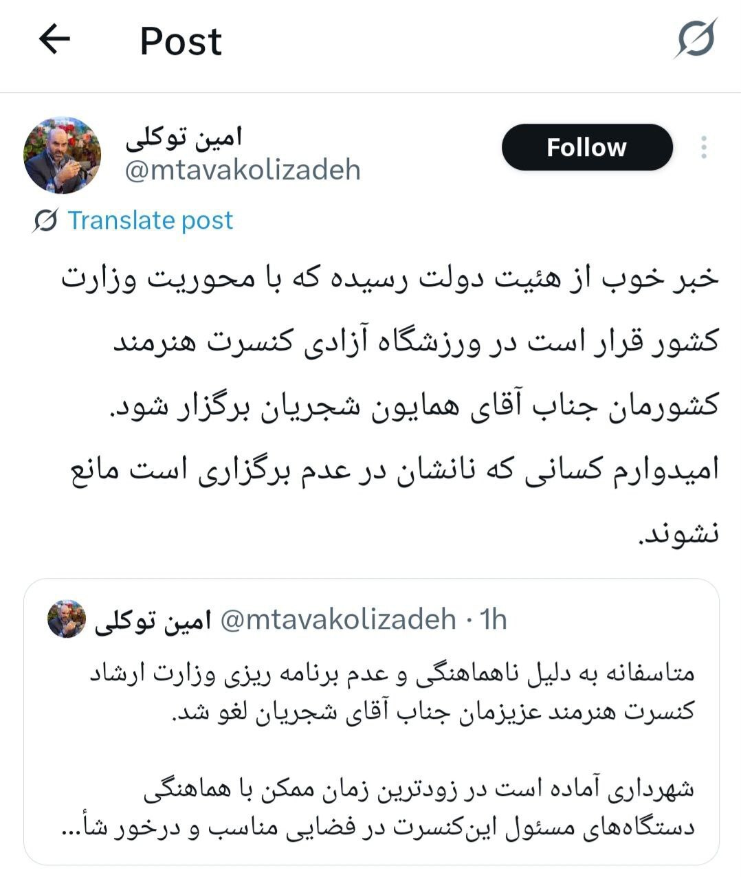 روایت یک خبرنگار از لغو کنسرت شجریان؛ روایت یک خبرنگار از لغو کنسرت شجریان؛