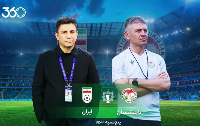تاجیکستان - ایران؛ تا فینال راهی نیست