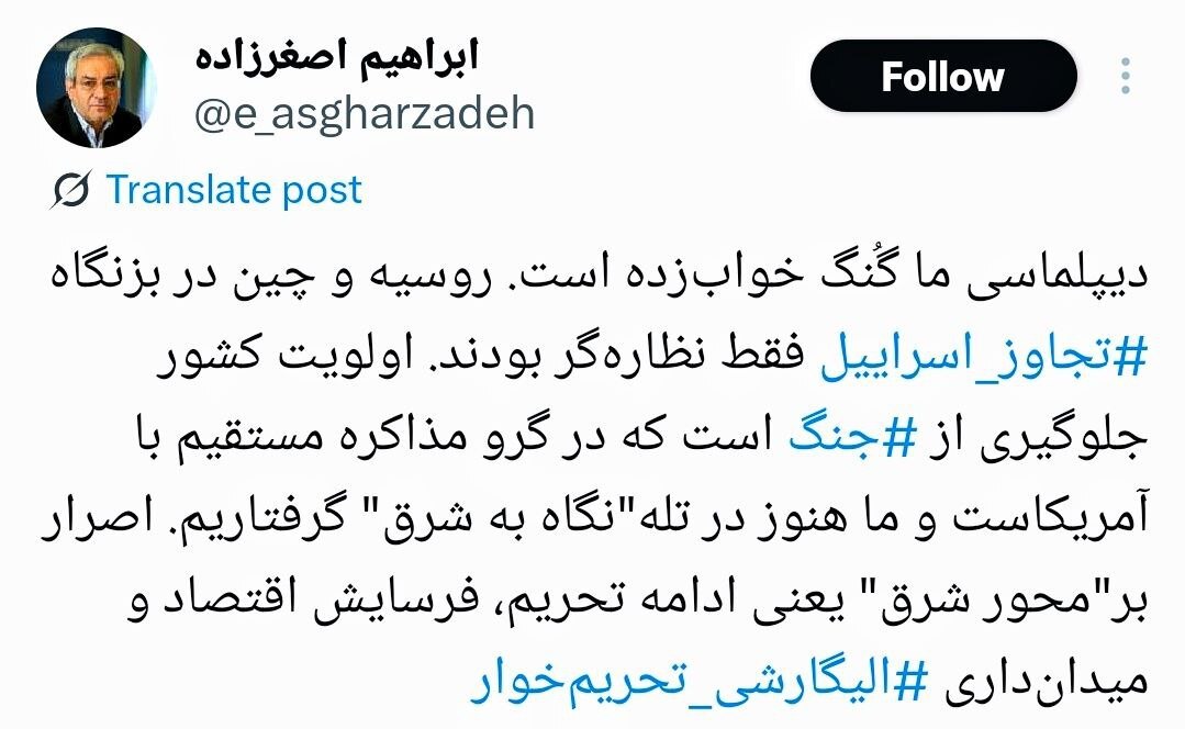 دیپلماسى ایران در تله نگاه به شرق گرفتار است