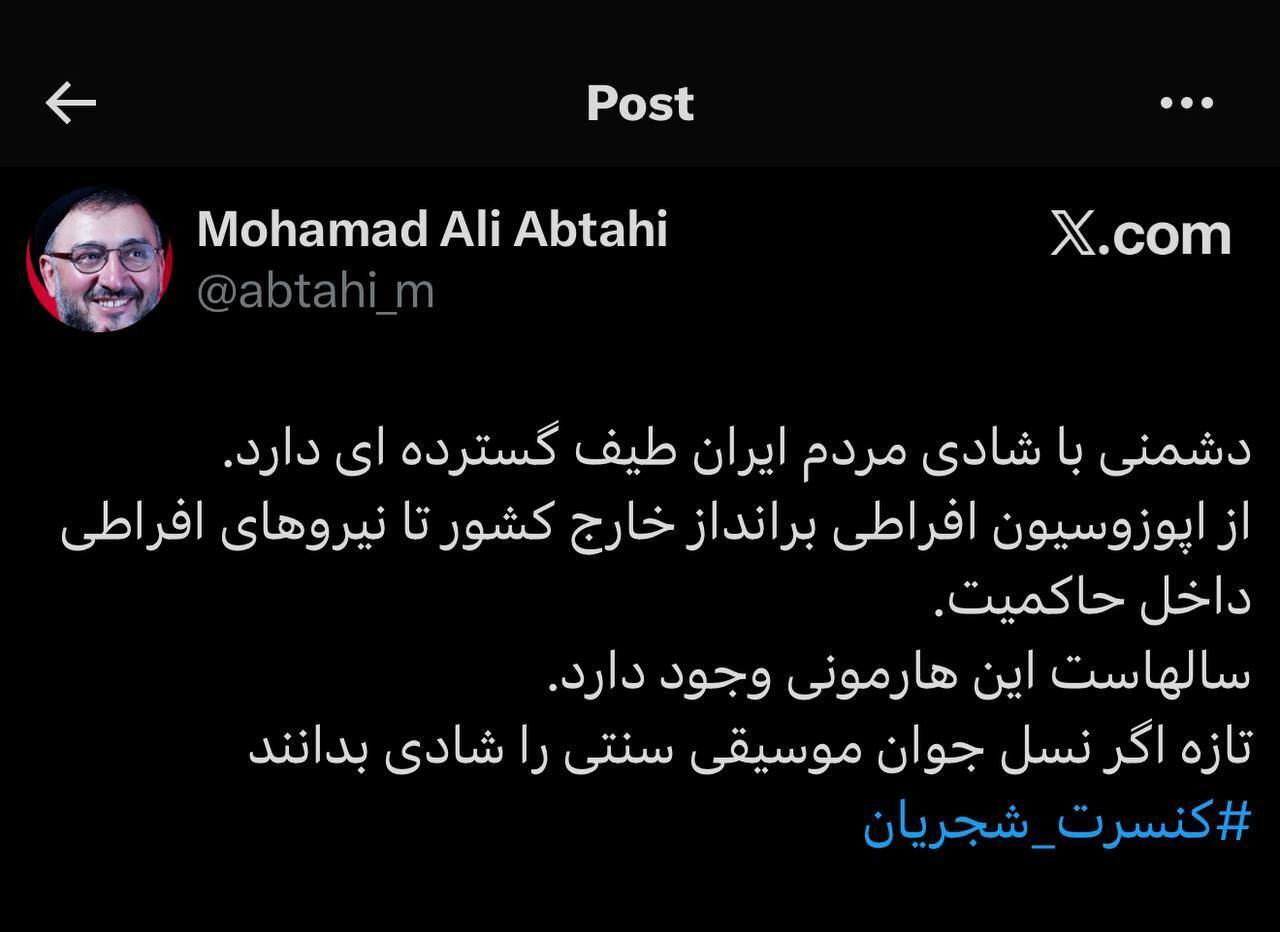 ابطحی: دشمنی با شادی مردم ایران طیف گستردهای دارد ابطحی: دشمنی با شادی مردم ایران طیف گستردهای دارد