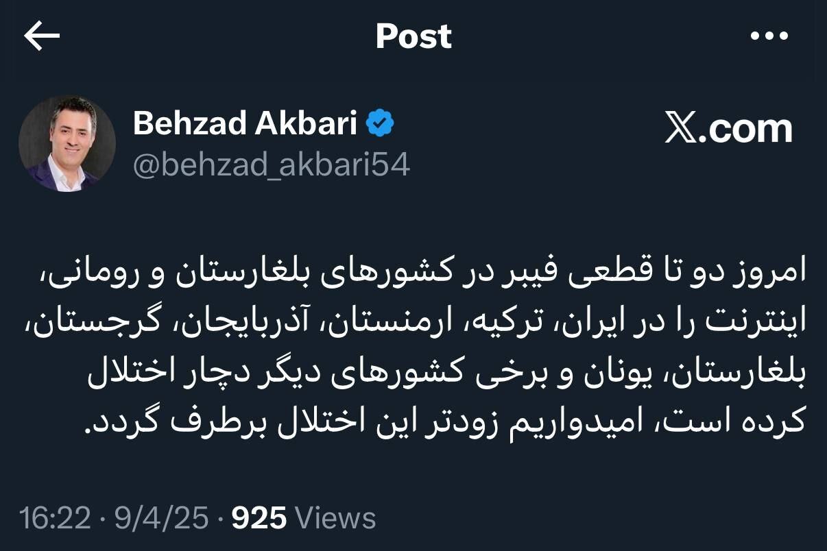 اختلال در اینترنت ایران؛ شرکت زیرساخت توضیح داد اختلال در اینترنت ایران؛ شرکت زیرساخت توضیح داد