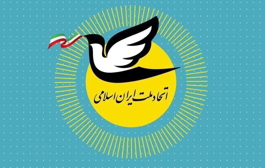 اعتراض حزب اتحاد ملت به دخالتهای سیاسی در انتخابات نظام پزشکی و برکناری معاون هنری ارشاد اعتراض حزب اتحاد ملت به دخالتهای سیاسی در انتخابات نظام پزشکی و برکناری معاون هنری ارشاد