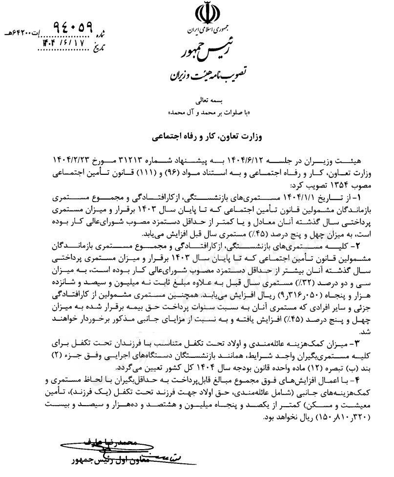 افزایش ۴۵ درصدی مستمری بازنشستگان ابلاغ شد