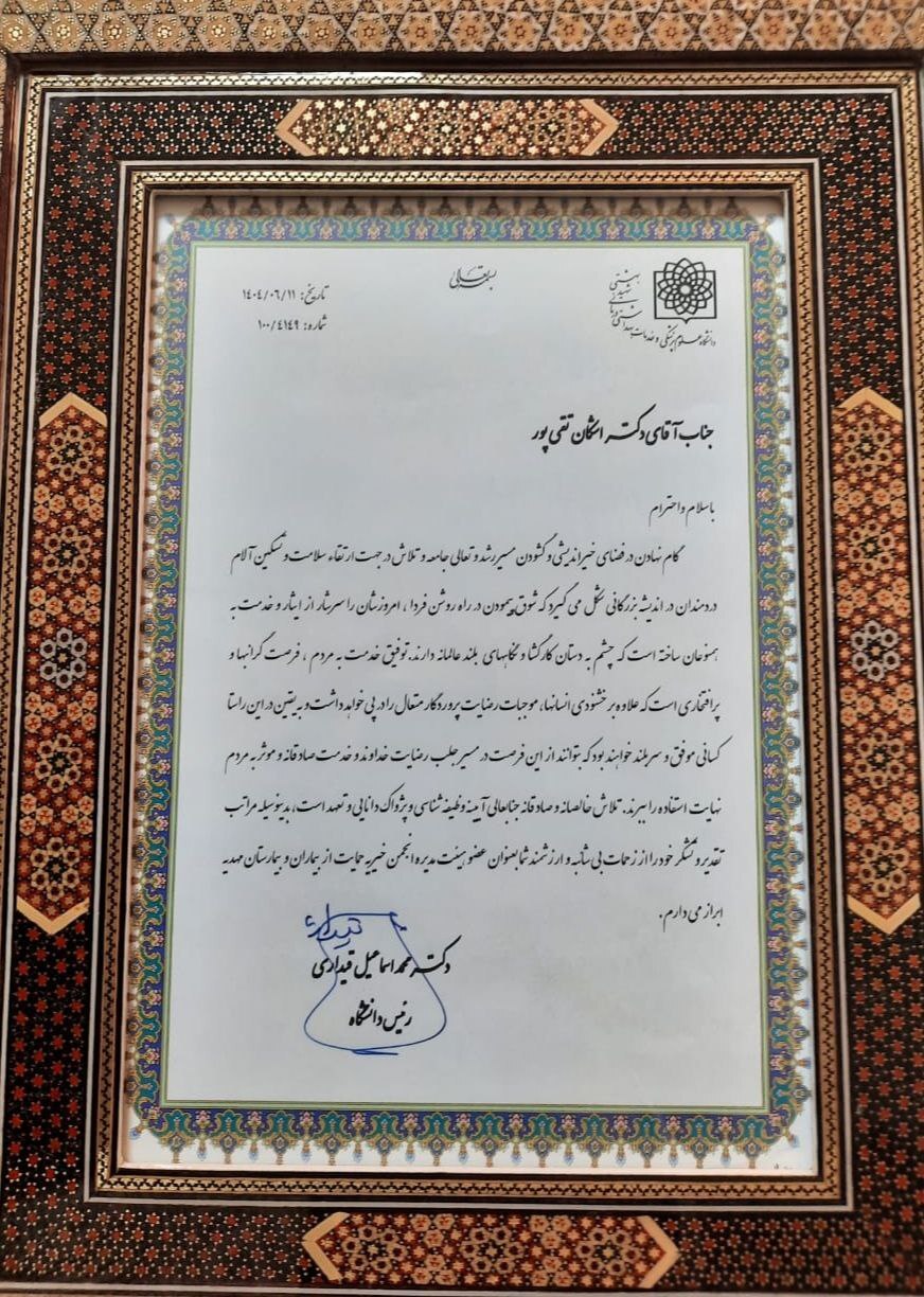 تقدیر از مدیرعامل موسسه خیریه نیک‌گامان جمشید