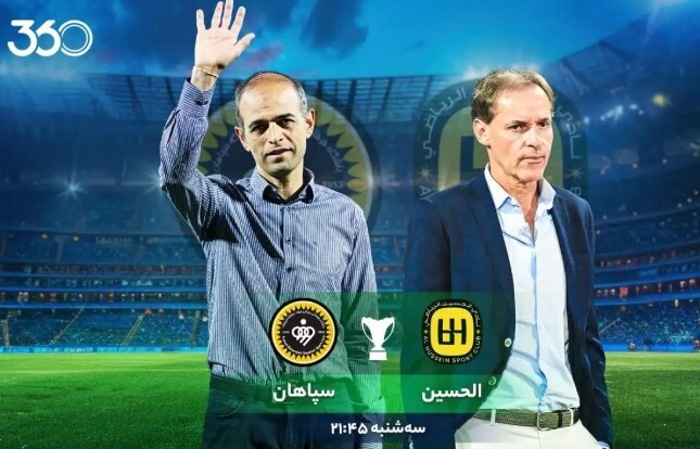 الحسین اردن - سپاهان؛ محرم فرصت زیادی ندارد الحسین اردن - سپاهان؛ محرم فرصت زیادی ندارد