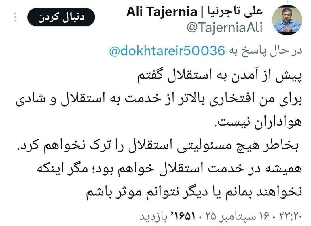 تاجرنیا به شایعه جدایی‌اش از استقلال پاسخ داد