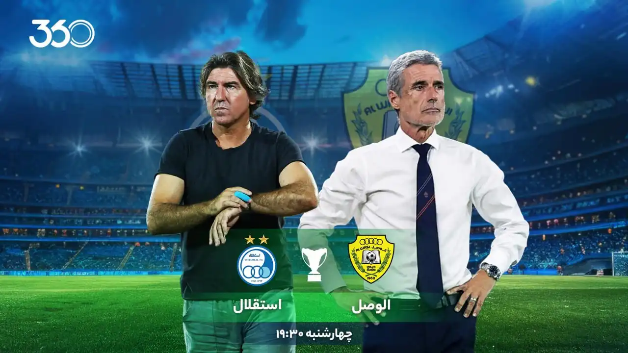 الوصل - استقلال؛ جدال سخت در امارات الوصل - استقلال؛ جدال سخت در امارات