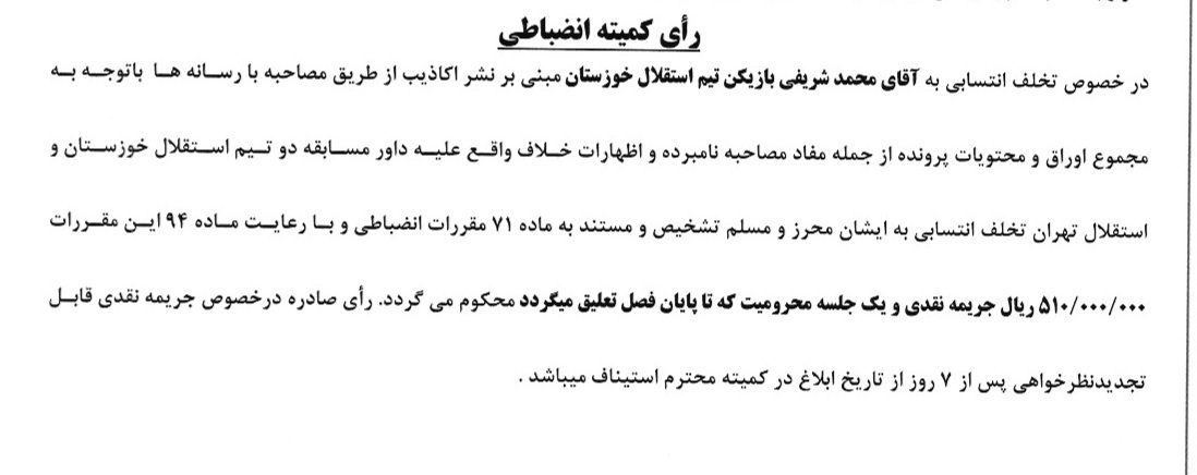 رامین رضاییان یک بازی محروم شد/ استقلال خوزستان، بدون هوادار رامین رضاییان یک بازی محروم شد/ استقلال خوزستان، بدون هوادار