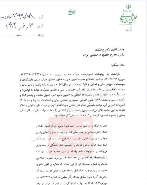 مصوبه اصلاح حقوق کارکنان دولت قانونی نیست