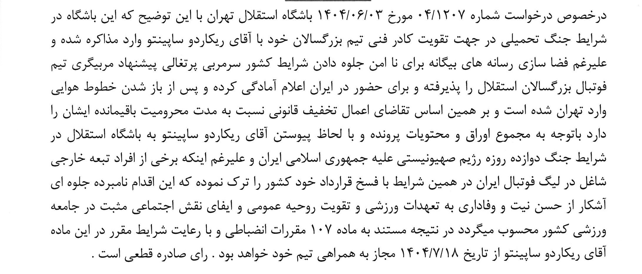بخشی از محرومیت ساپینتو تعلیق شد/ زمان حضور روی نیمکت استقلال بخشی از محرومیت ساپینتو تعلیق شد/ زمان حضور روی نیمکت استقلال