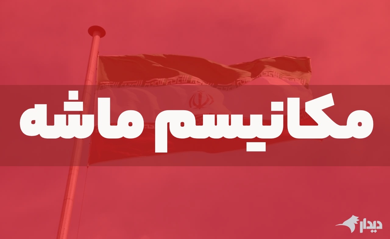 رویترز: مکانیسم ماشه علیه ایران احتمالا پنجشنبه فعال میشود رویترز: مکانیسم ماشه علیه ایران احتمالا پنجشنبه فعال میشود