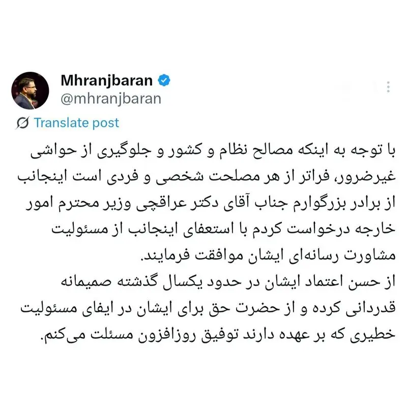 استعفای مشاور عراقچی پس از مصاحبه جنجالی علیه روسیه