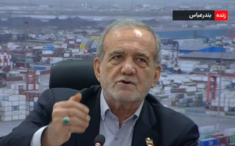 پزشکیان: خودمان، خودمان را تحریم کردهایم/ ما داریم و گرسنه هستیم! پزشکیان: خودمان، خودمان را تحریم کردهایم/ ما داریم و گرسنه هستیم!