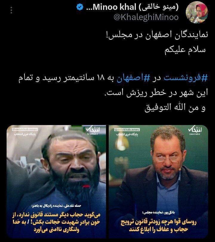 کنایه فعال سیاسی به نمایندگان اصفهان؛ شهر در خطر ریزش است! کنایه فعال سیاسی به نمایندگان اصفهان؛ شهر در خطر ریزش است!