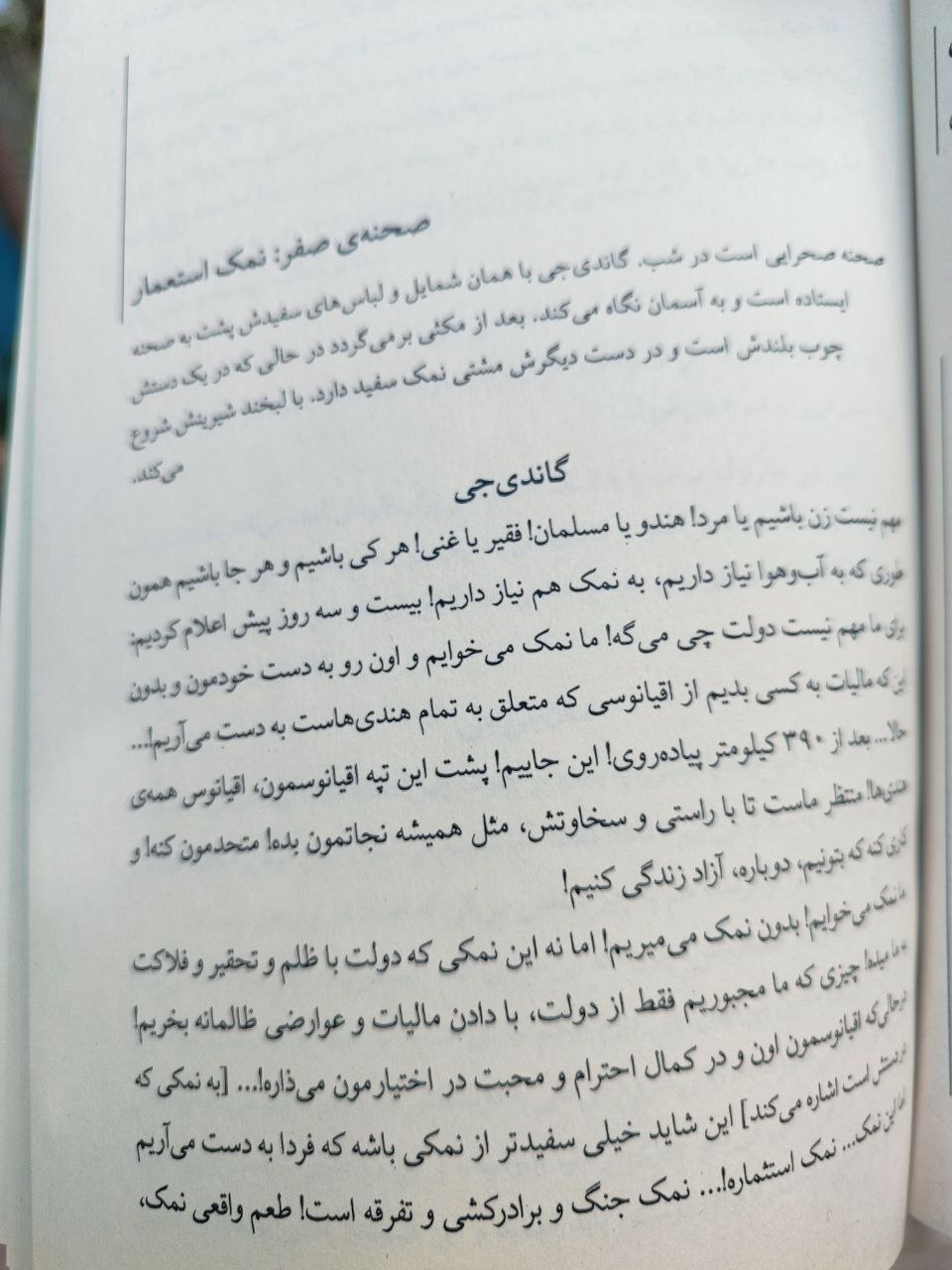 داریوش مؤدبیان: جذابیت نمایشنامه «جنگ تریاک به کارگردانی ماهاتما گاندی»، در وجوه مختلف شخصیت گاندی است