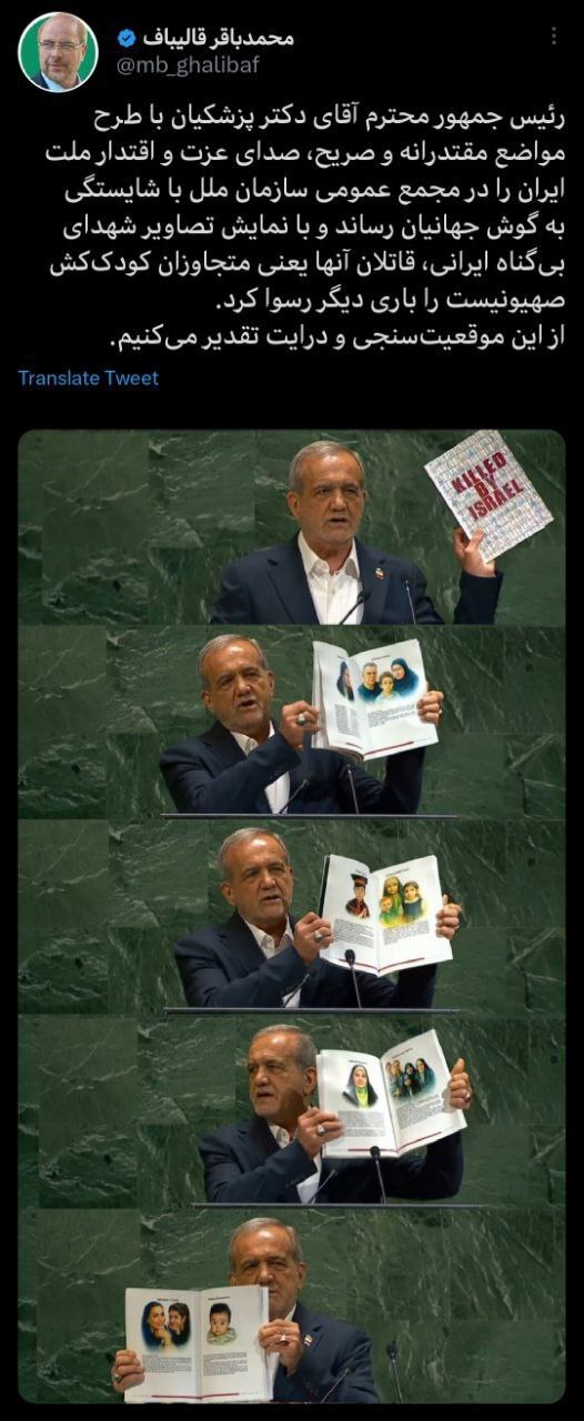 سخنرانی پزشکیان در سازمان ملل/ مکرون: توافق همچنان امکان‌پذیر است