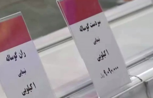 گرانی گوشت تنظیم بازار؛ ۸۰۹ تا ۹۰۹ هزار تومان