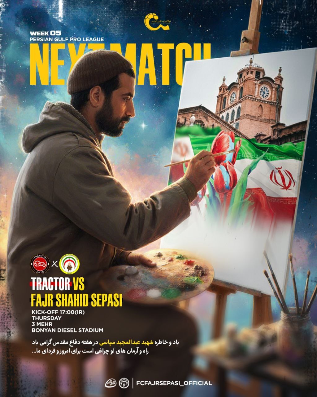 تراکتور - فجرسپاسی؛ فرصت تیتیها برای تمدید صدرنشینی تراکتور - فجرسپاسی؛ فرصت تیتیها برای تمدید صدرنشینی