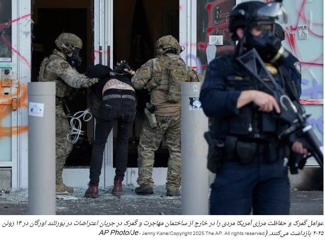 دستور ترامپ؛ اعزام نیروهای نظامی به پورتلند برای سرکوب اعتراضات ‏مهاجرتی