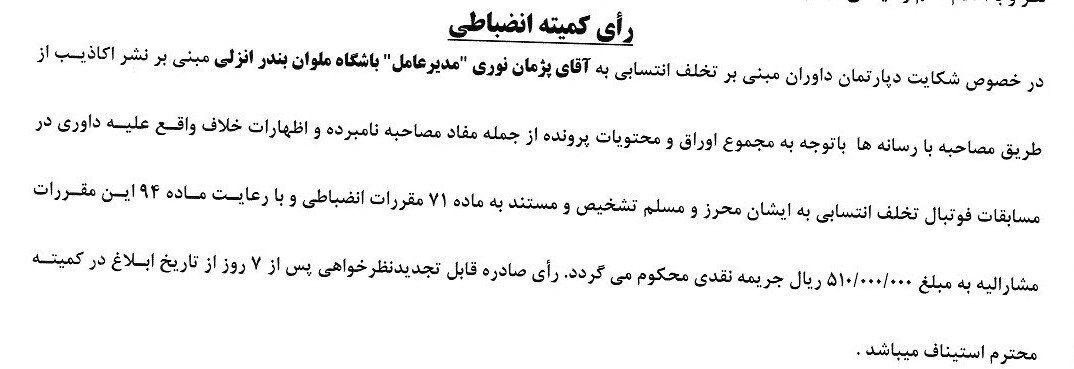 جریمه نقدی استقلال و پرسپولیس/ مدیرعامل گلگهر محروم شد جریمه نقدی استقلال و پرسپولیس/ مدیرعامل گلگهر محروم شد