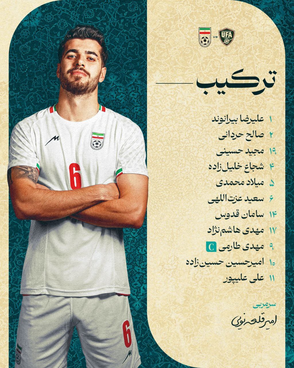 ترکیب ایران برابر ازبکستان در فینال