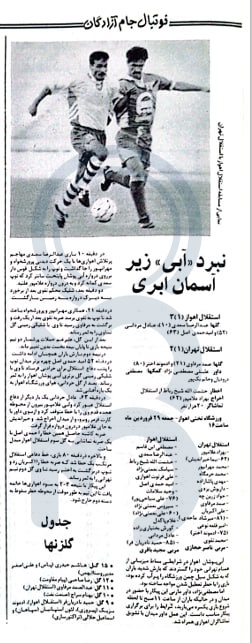 استقلال - پادیاب؛ حفظ رکورد یا شگفتی؟