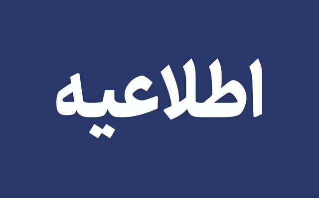 تعطیلی آموزش حضوری مدارس و دانشگاه‌های اردبیل در روز‌های ۱۱ و ۱۲ آذر