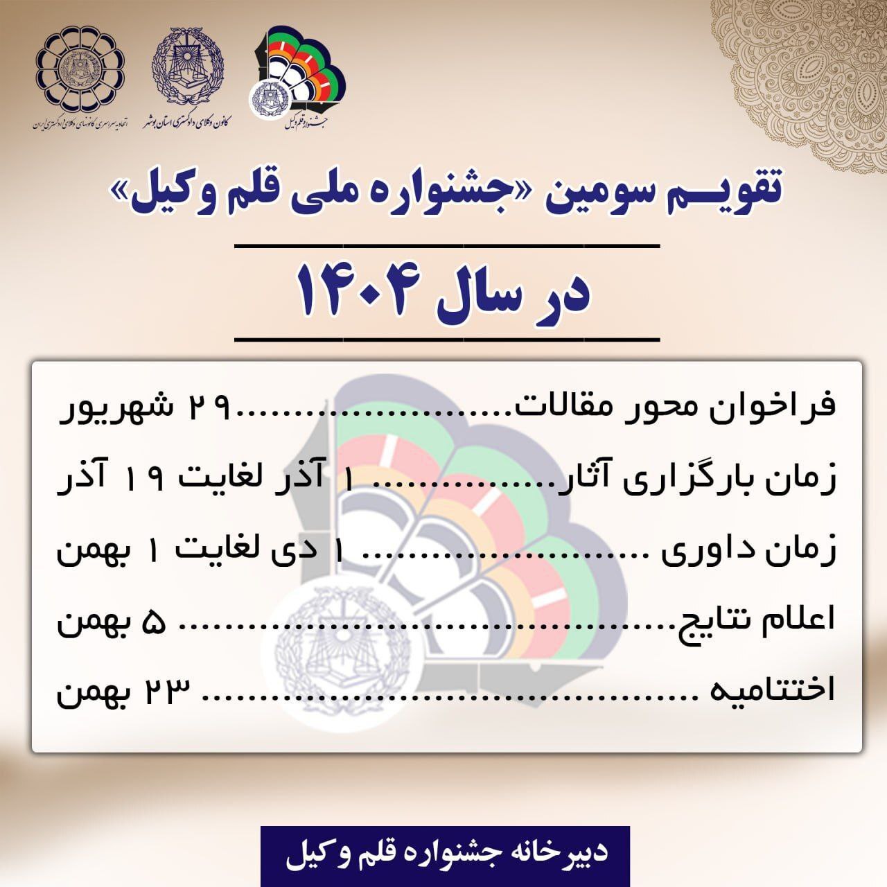 محور‌های یادداشت و مقالات سومین جشنواره قلم وکیل