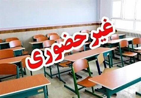 مدارس قم و البرز غیرحضوری شد/ تاخیر در آغاز فعالیت مدارس آذربایجان‌ شرقی
