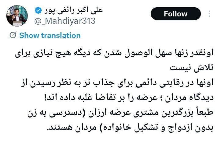 توهین عجیب رائفیپور به زنان: سهلالوصول شدهاند! توهین عجیب رائفیپور به زنان: سهلالوصول شدهاند!