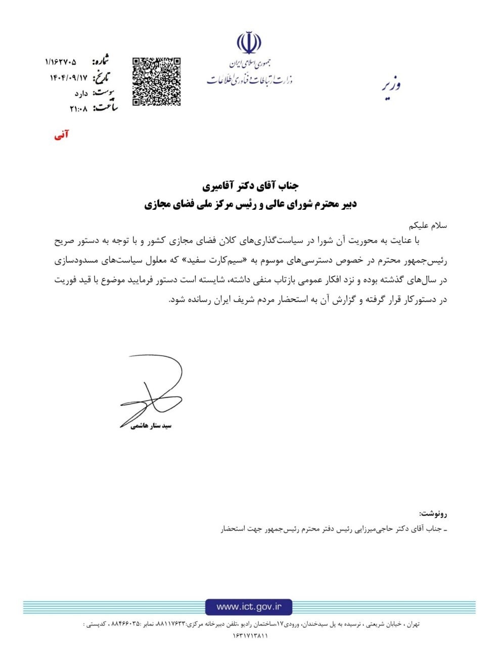 درباره «سیم‌کارت‌های سفید» گزارش شفاف بدهید