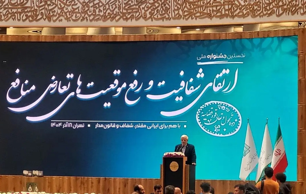 عارف: شفافیت، زیرساخت عقلانیت در حکمرانی است عارف: شفافیت، زیرساخت عقلانیت در حکمرانی است