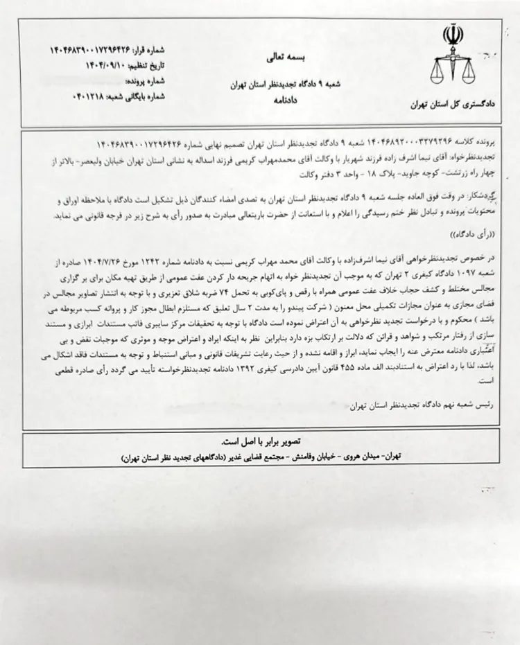 ۷۴ ضربه شلاق بهدلیل شب یلدای مختلط ۷۴ ضربه شلاق بهدلیل شب یلدای مختلط