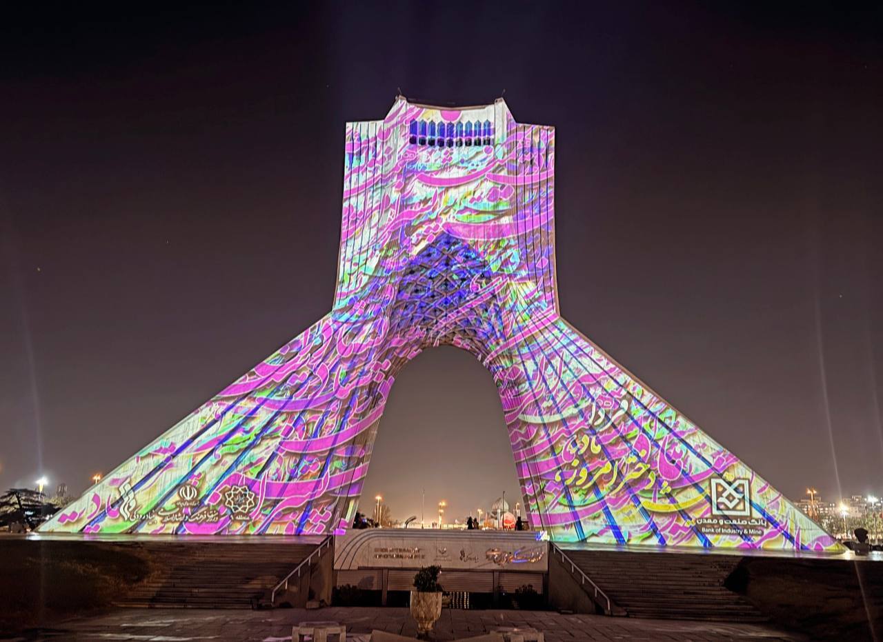 اجرای برج‌نگاره ویژه ولادت حضرت فاطمه‌(س) در برج آزادی
