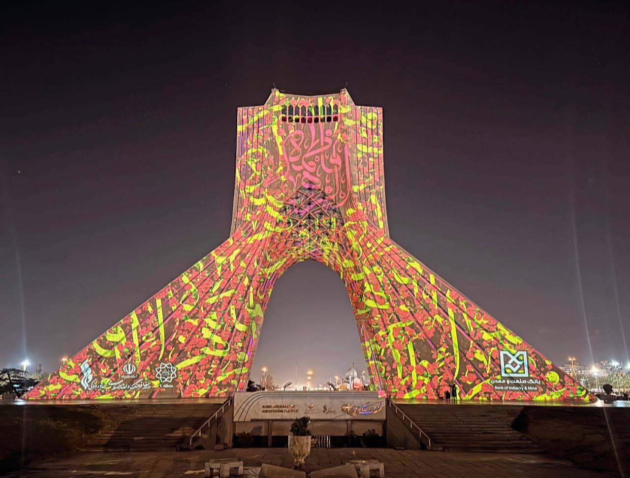 اجرای برج‌نگاره ویژه ولادت حضرت فاطمه‌(س) در برج آزادی