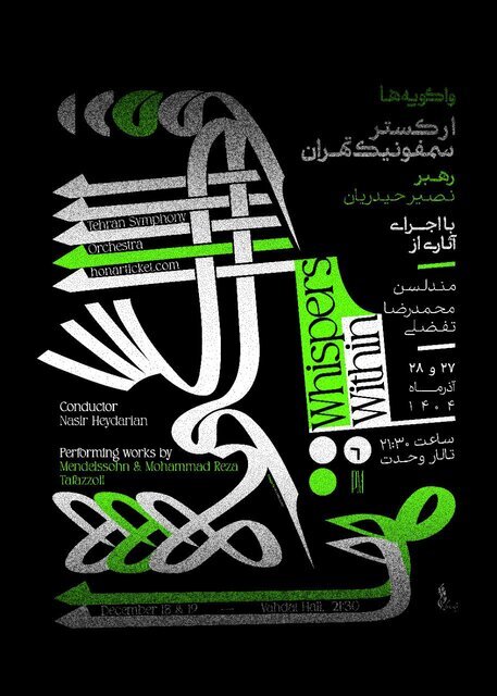 اجرای جدید ارکستر سمفونیک تهران اجرای جدید ارکستر سمفونیک تهران