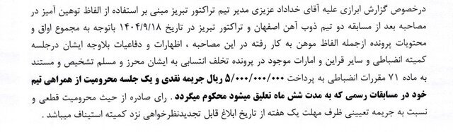 سروش و خداداد؛ فقط جریمه، بدون محرومیت! سروش و خداداد؛ فقط جریمه، بدون محرومیت!