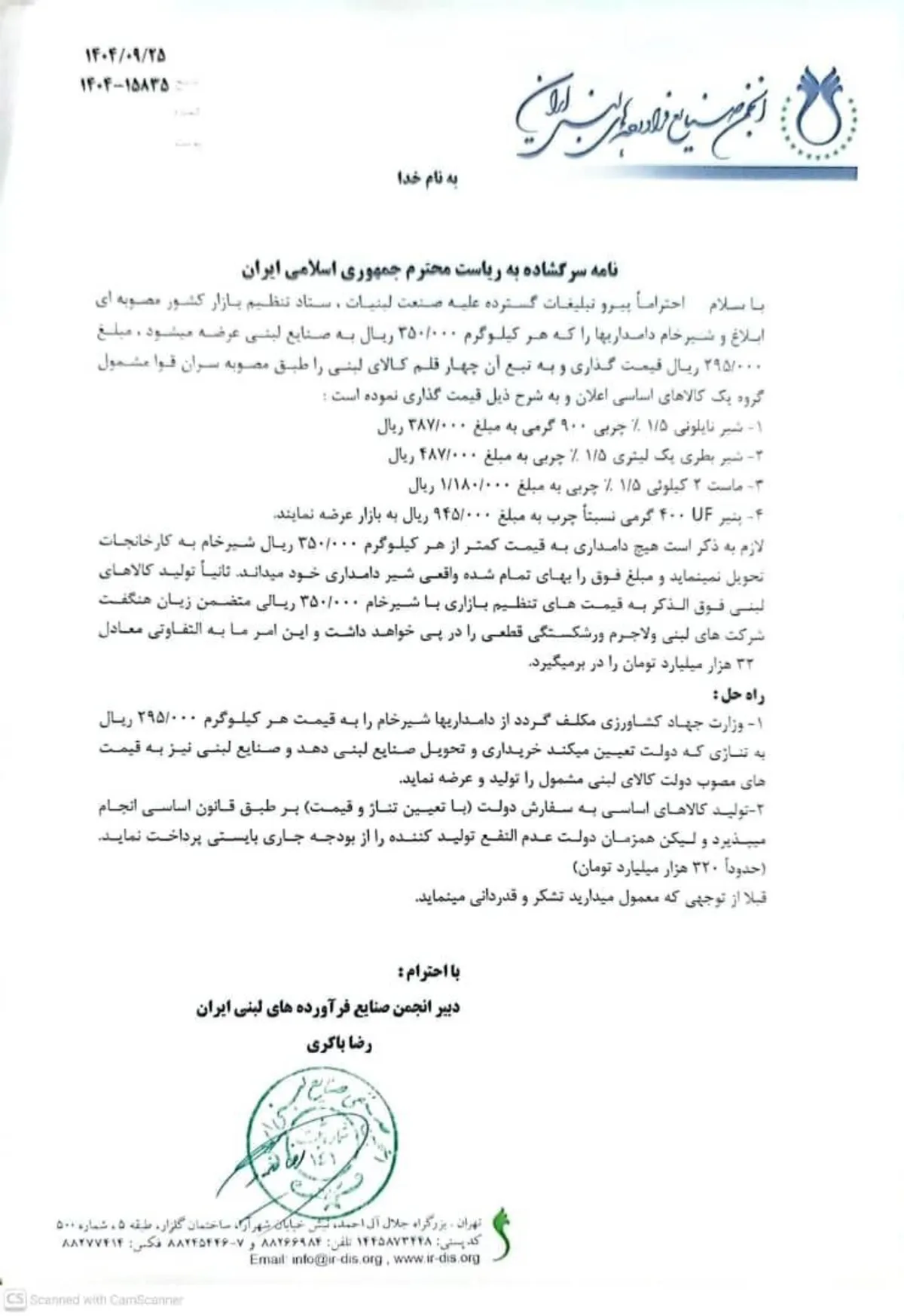 فاکتور ۳۲۰ همتی صنعت لبنیات برای پزشکیان