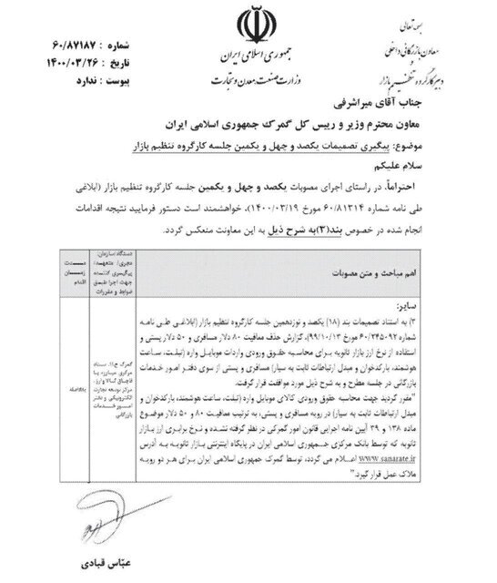 هزینه موبایل مسافری ۳۰ میلیون افزایش یافت/ کاهش ورود گوشی و تشدید رکود