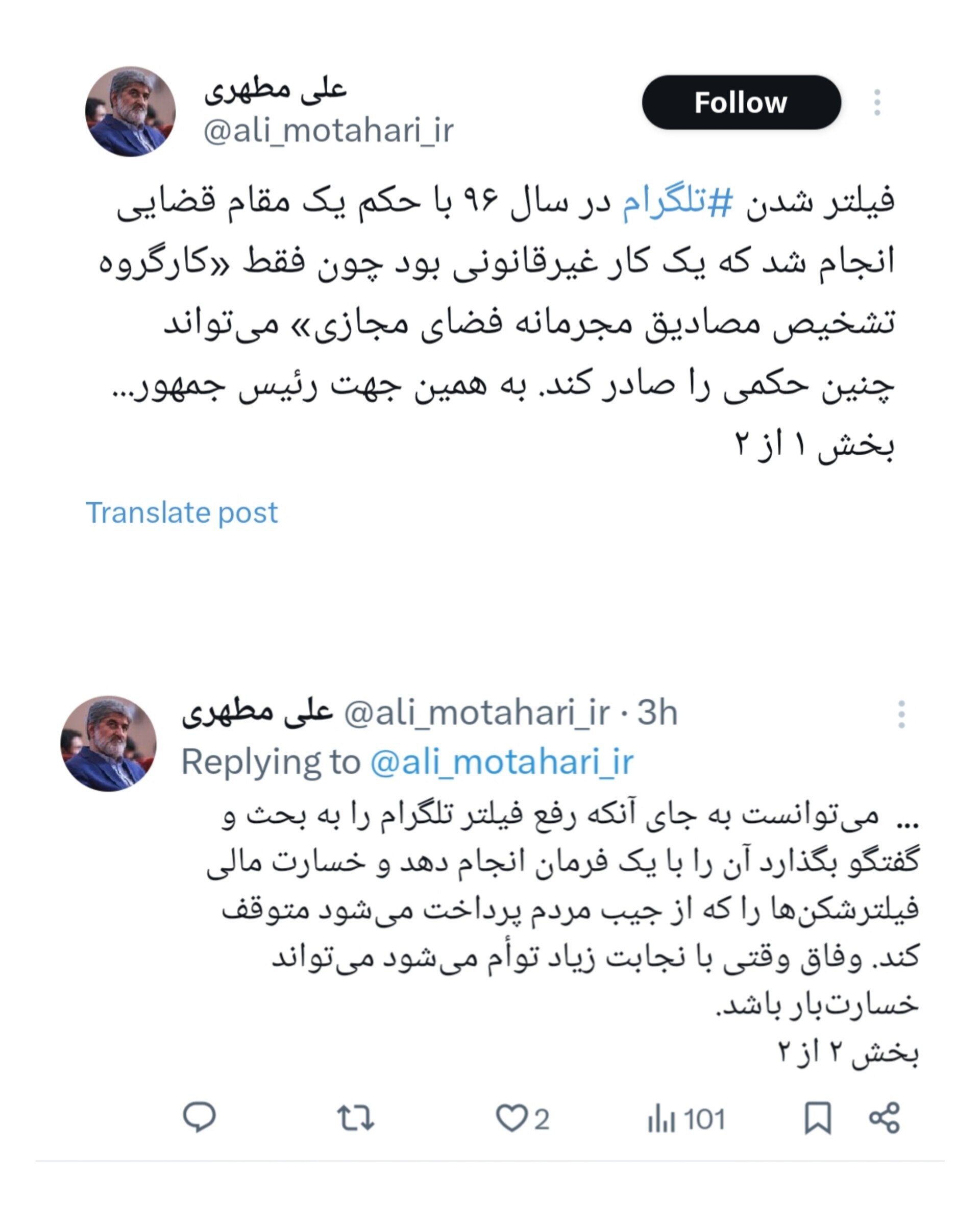 انتقاد مطهری از پزشکیان؛ می‌توانست تلگرام را رفع فیلتر کند